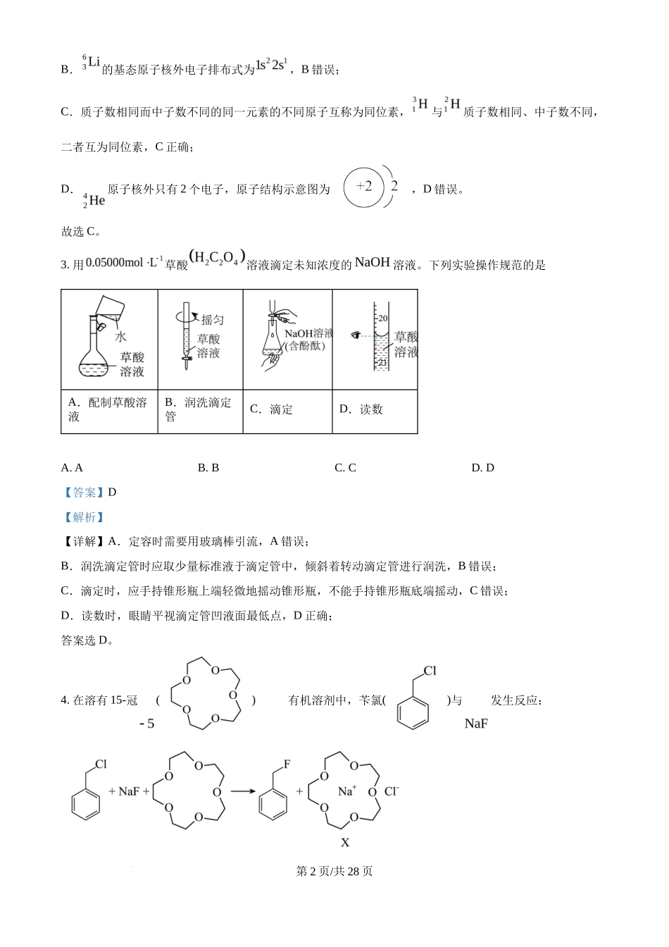 2025年高考化学试卷(江苏卷)(解析卷)_第2页