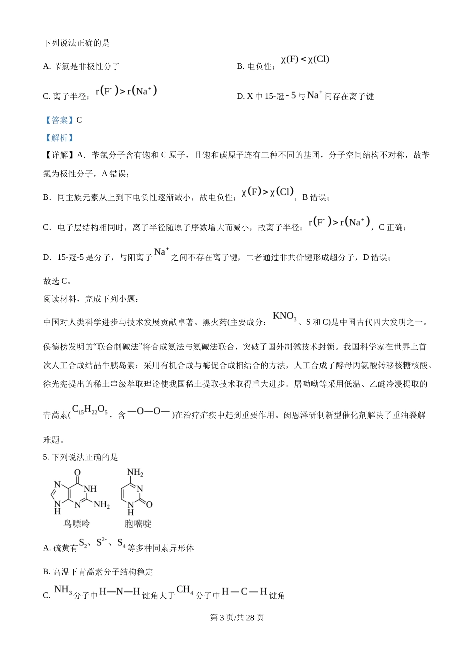 2025年高考化学试卷(江苏卷)(解析卷)_第3页