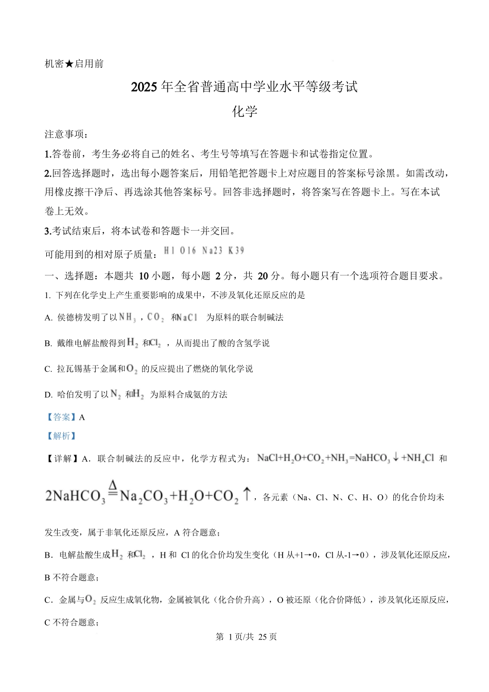 2025年高考化学试卷（山东卷）（解析卷）_第1页