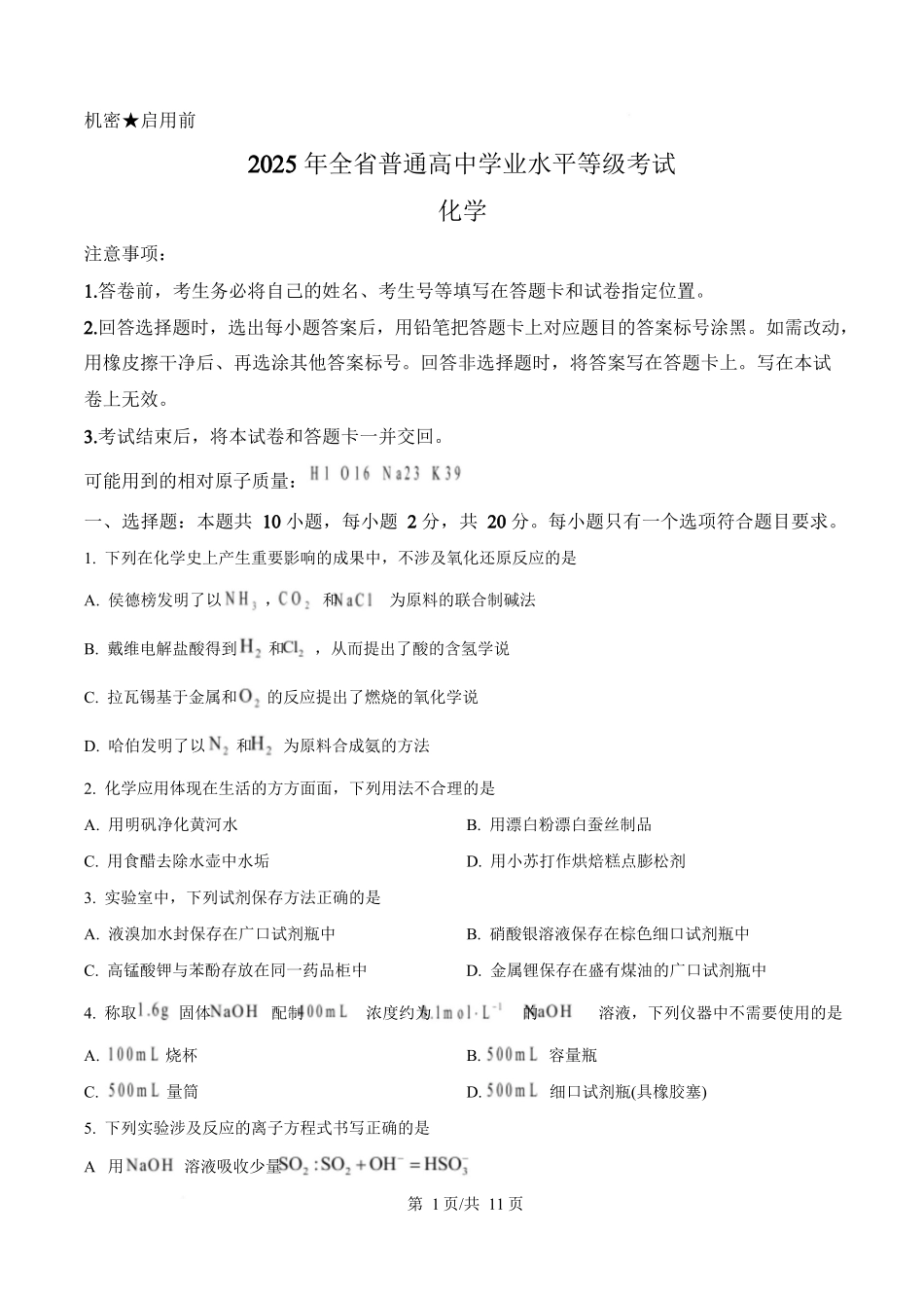 2025年高考化学试卷(山东卷)(空白卷)_第1页