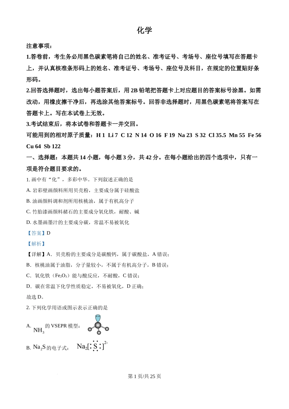 2025年高考化学试卷(云南卷)(解析卷)_第1页