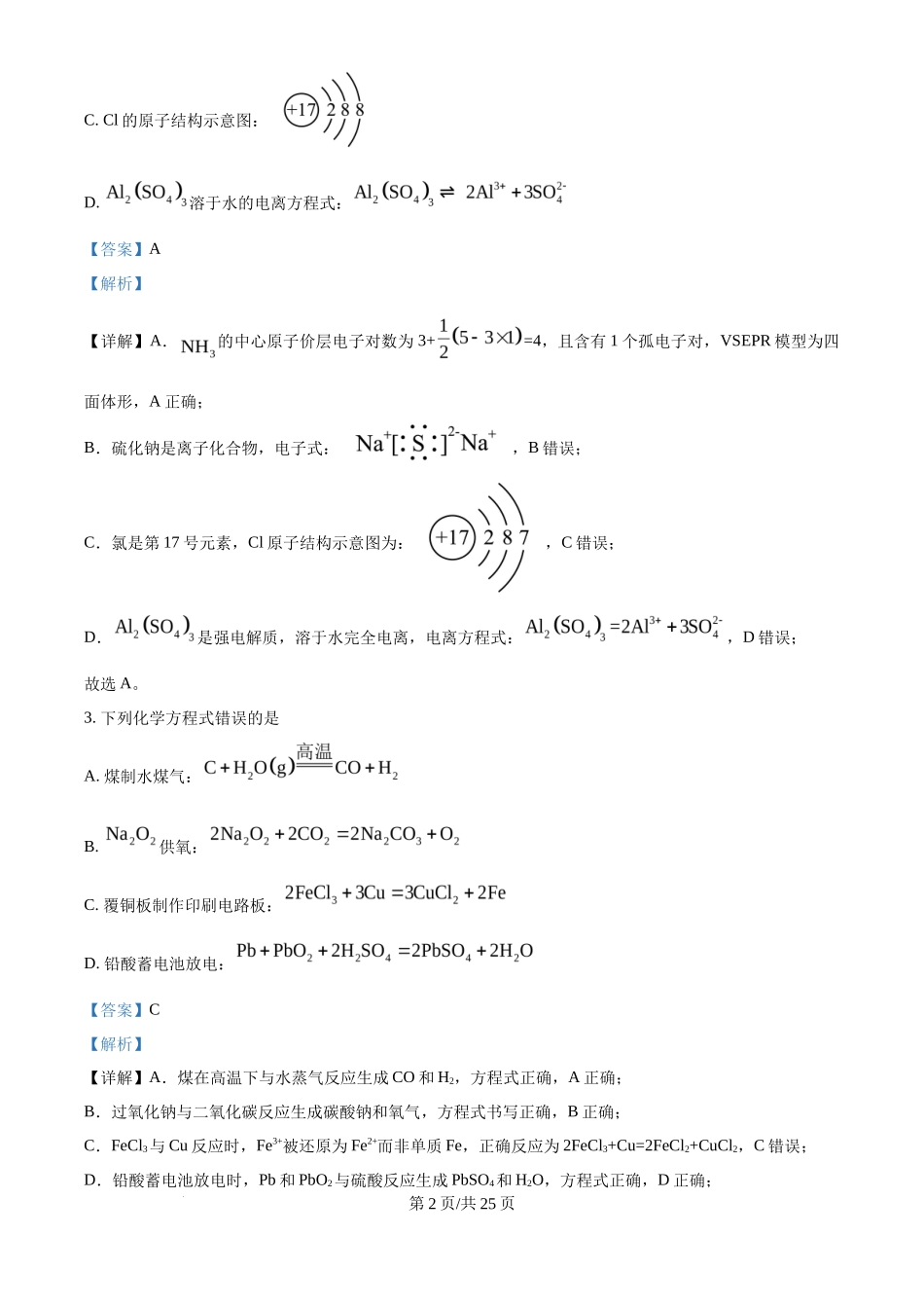 2025年高考化学试卷(云南卷)(解析卷)_第2页