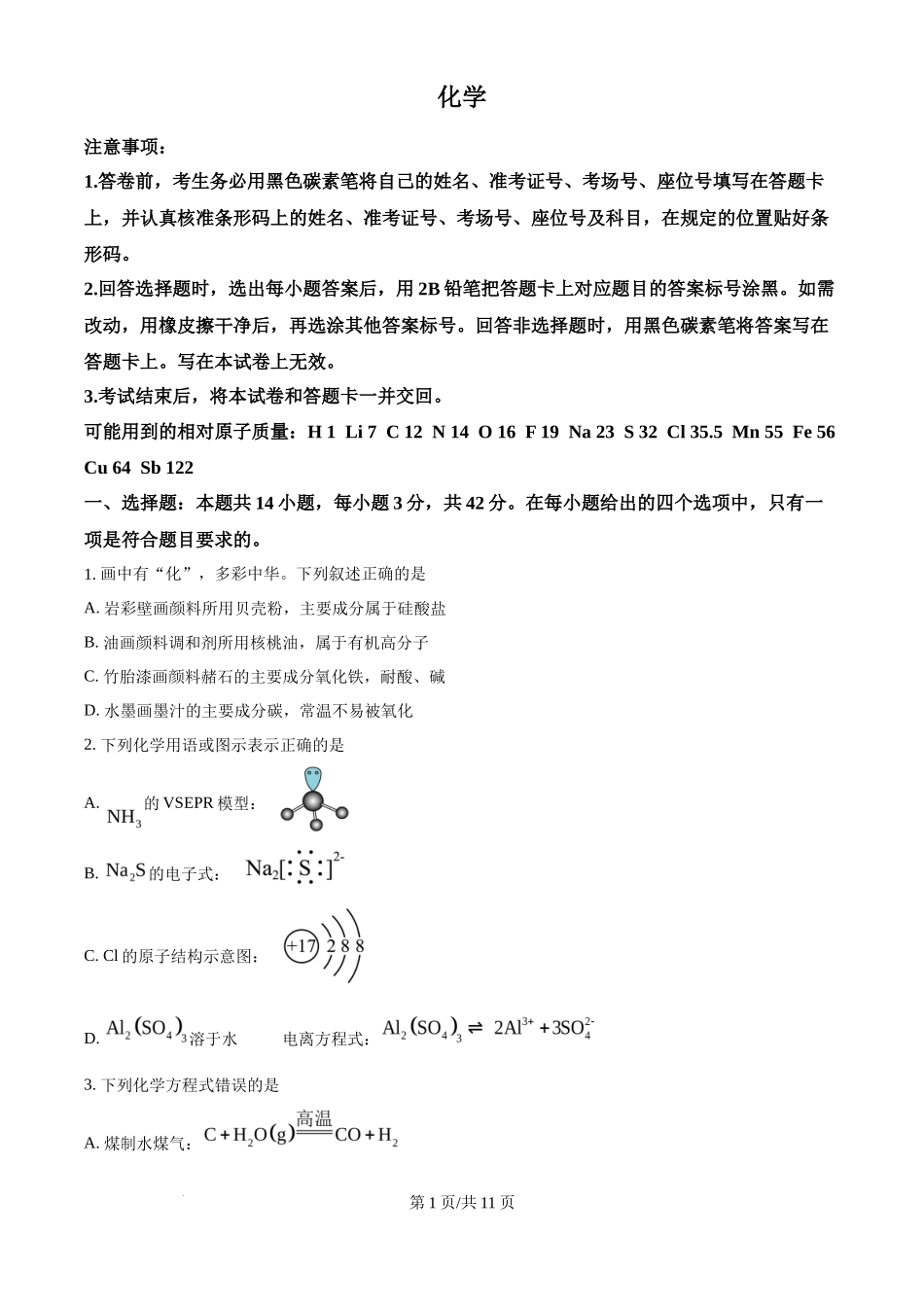 2025年高考化学试卷（云南卷）（空白卷）_第1页