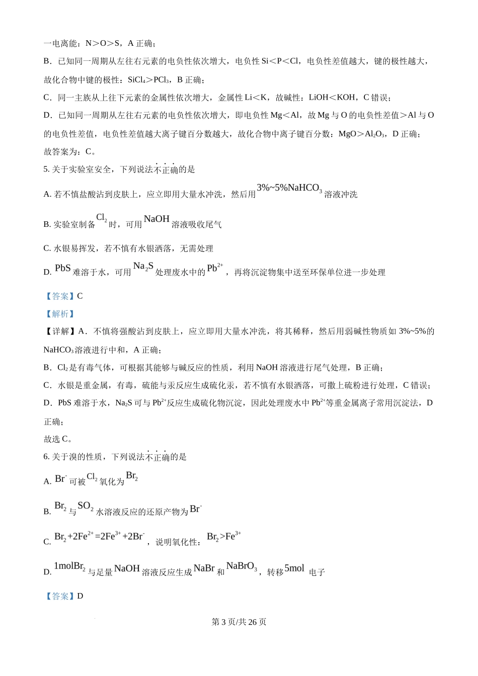 2025年高考化学试卷(浙江1月卷)(解析卷)_第3页