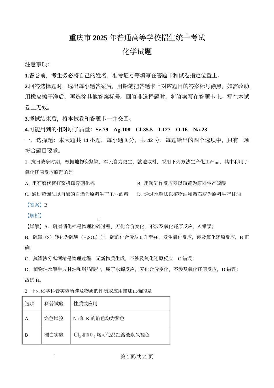 2025年高考化学试卷(重庆卷)(解析卷)_第1页