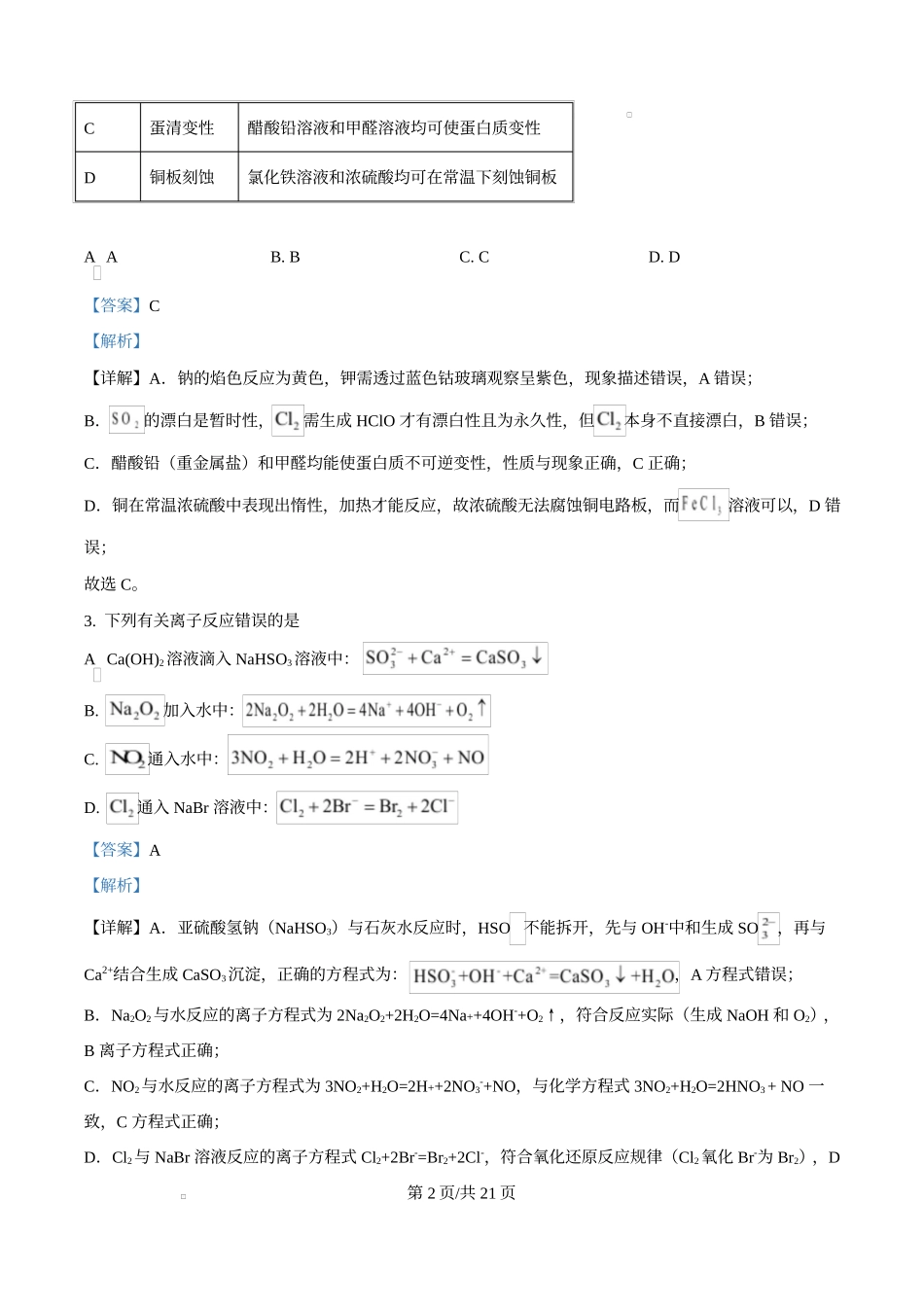 2025年高考化学试卷(重庆卷)(解析卷)_第2页