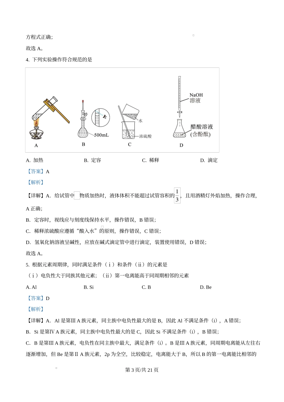 2025年高考化学试卷(重庆卷)(解析卷)_第3页