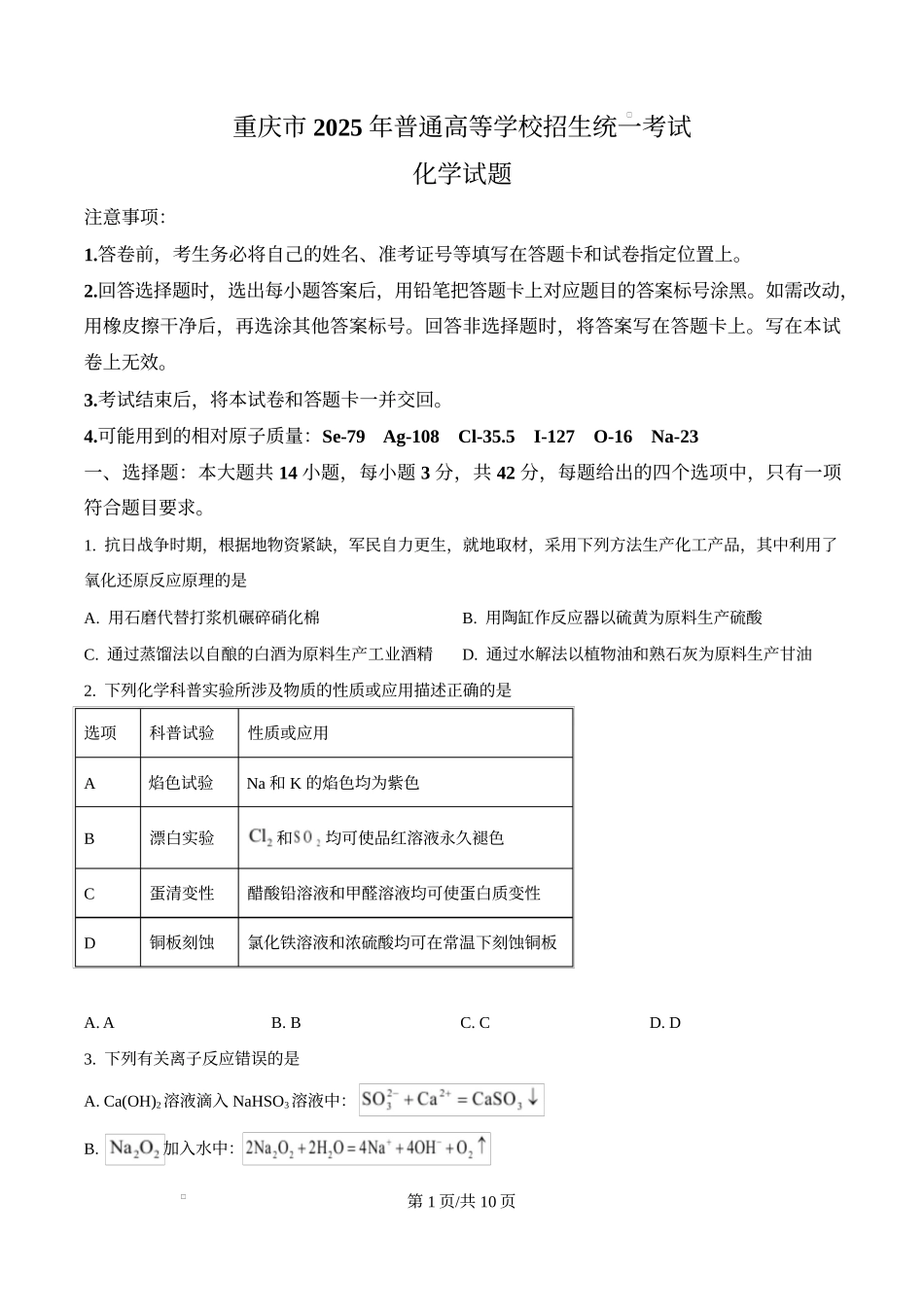 2025年高考化学试卷(重庆卷)(空白卷)_第1页