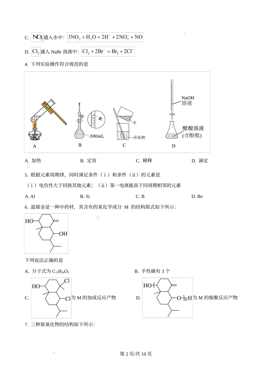 2025年高考化学试卷(重庆卷)(空白卷)_第2页