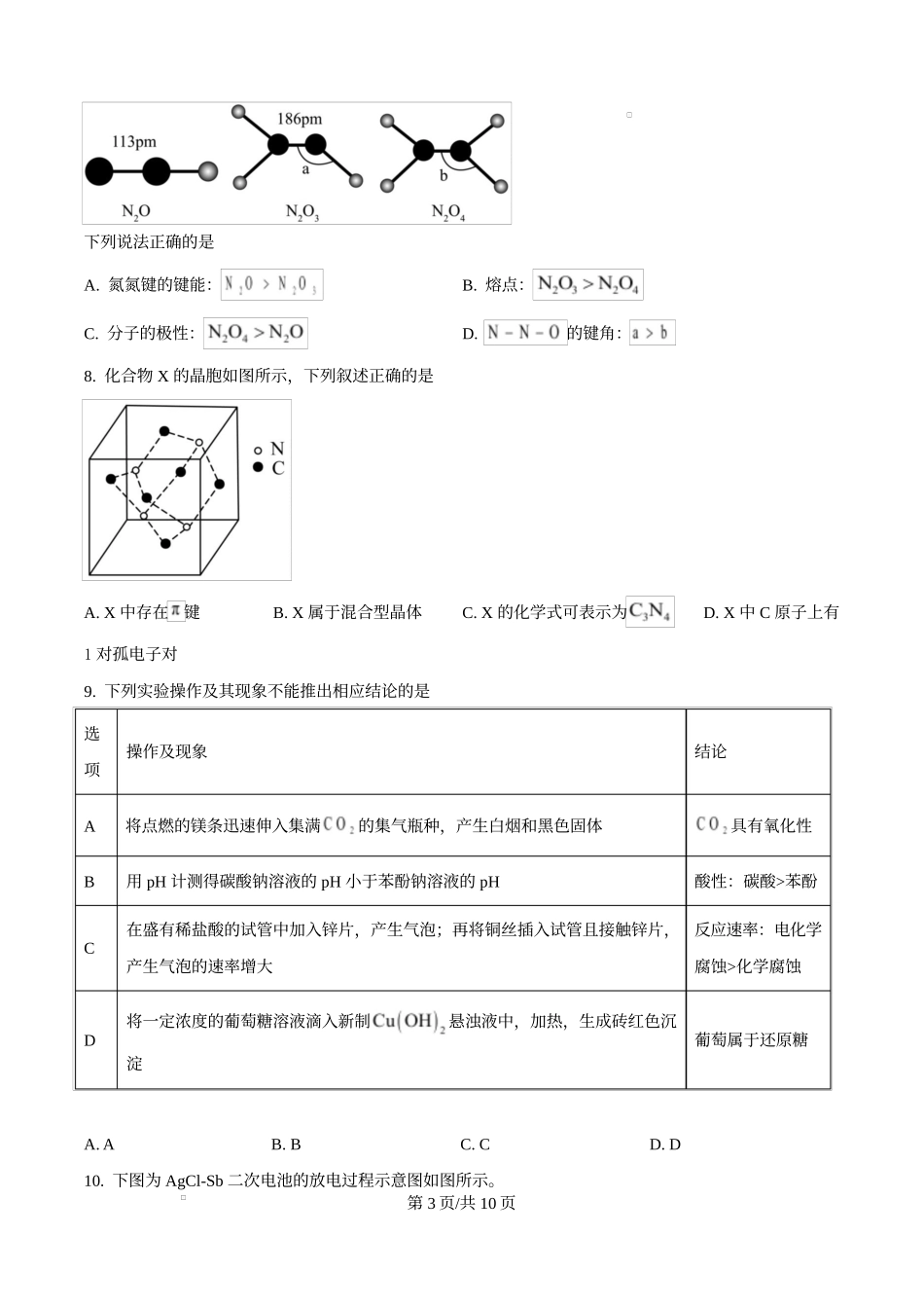 2025年高考化学试卷(重庆卷)(空白卷)_第3页