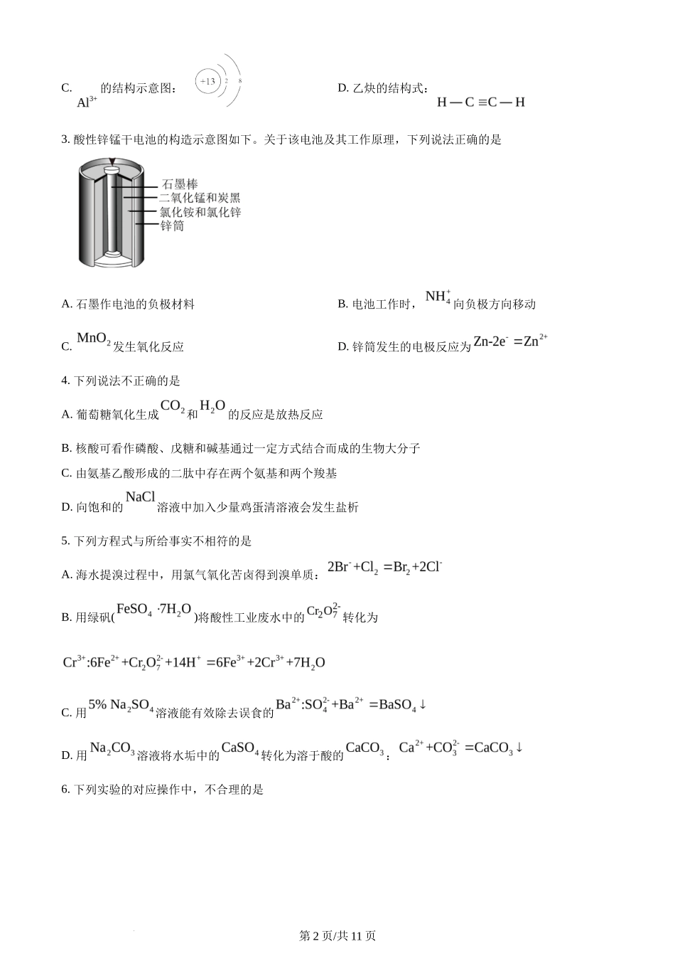 2024年高考化学试卷(北京)(空白卷)_第2页