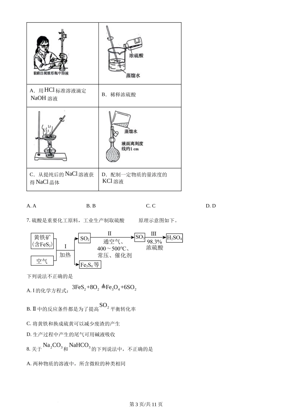 2024年高考化学试卷(北京)(空白卷)_第3页