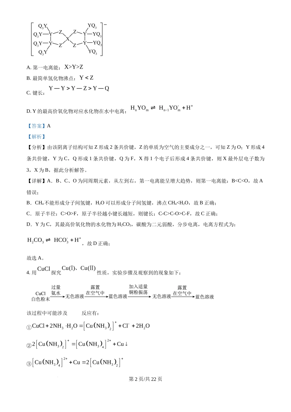 2024年高考化学试卷(福建)(解析卷)_第2页