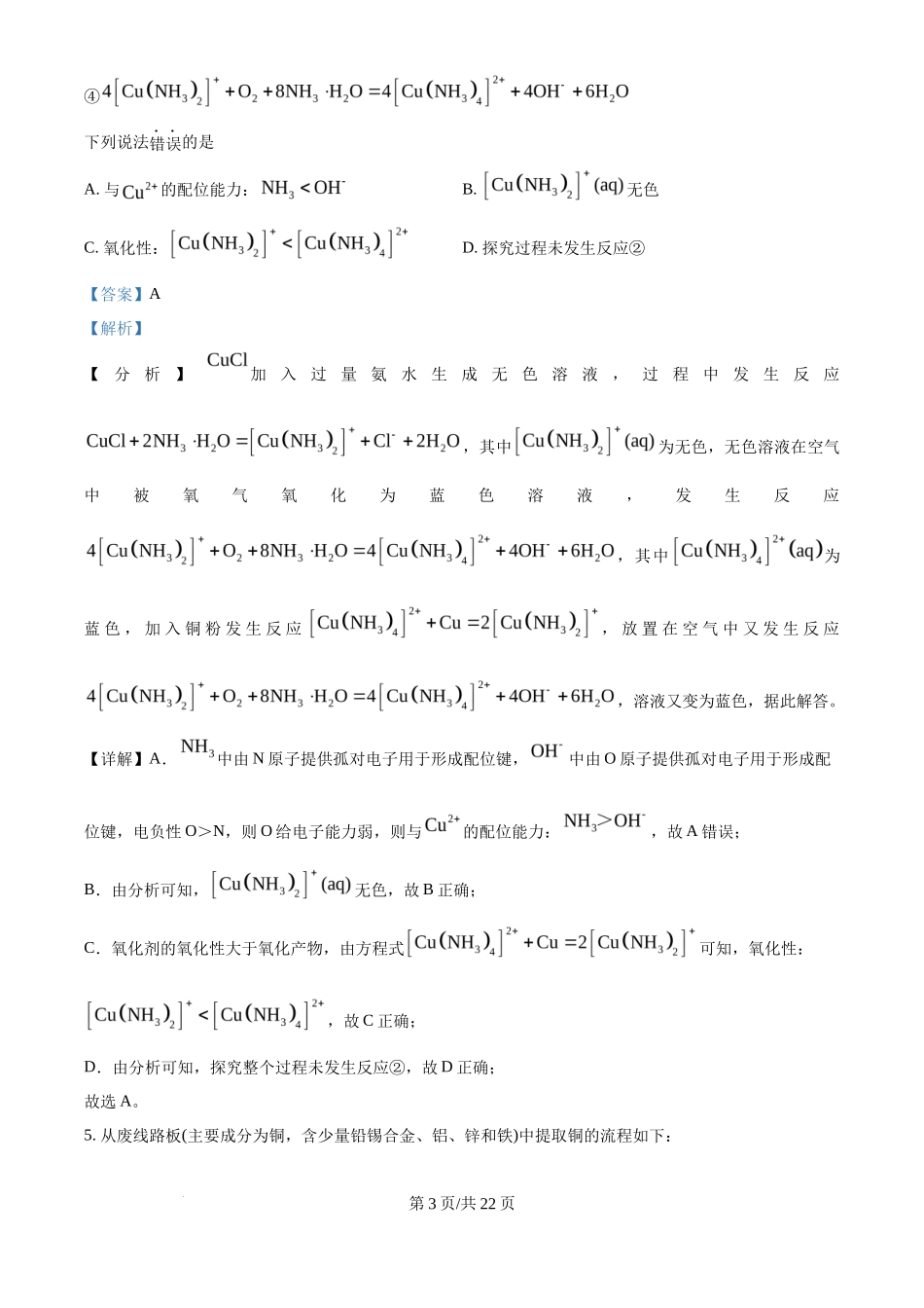 2024年高考化学试卷(福建)(解析卷)_第3页