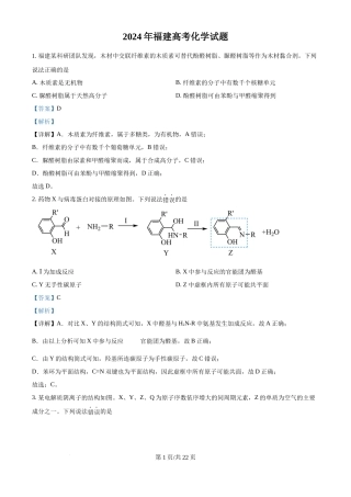 2024年高考化学试卷（福建）（解析卷）