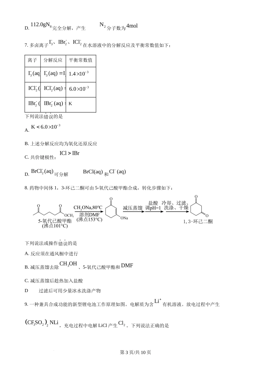2024年高考化学试卷(福建)(空白卷)_第3页