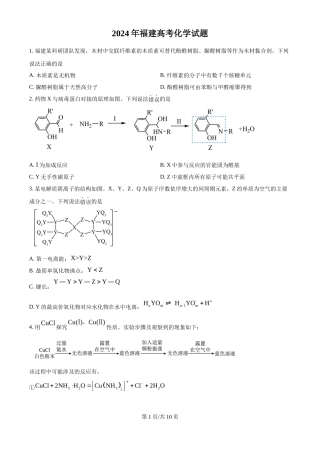 2024年高考化学试卷（福建）（空白卷）