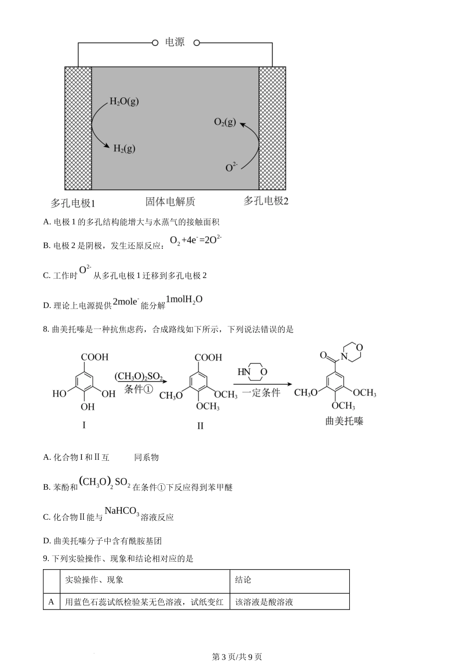2024年高考化学试卷(甘肃)(空白卷)_第3页