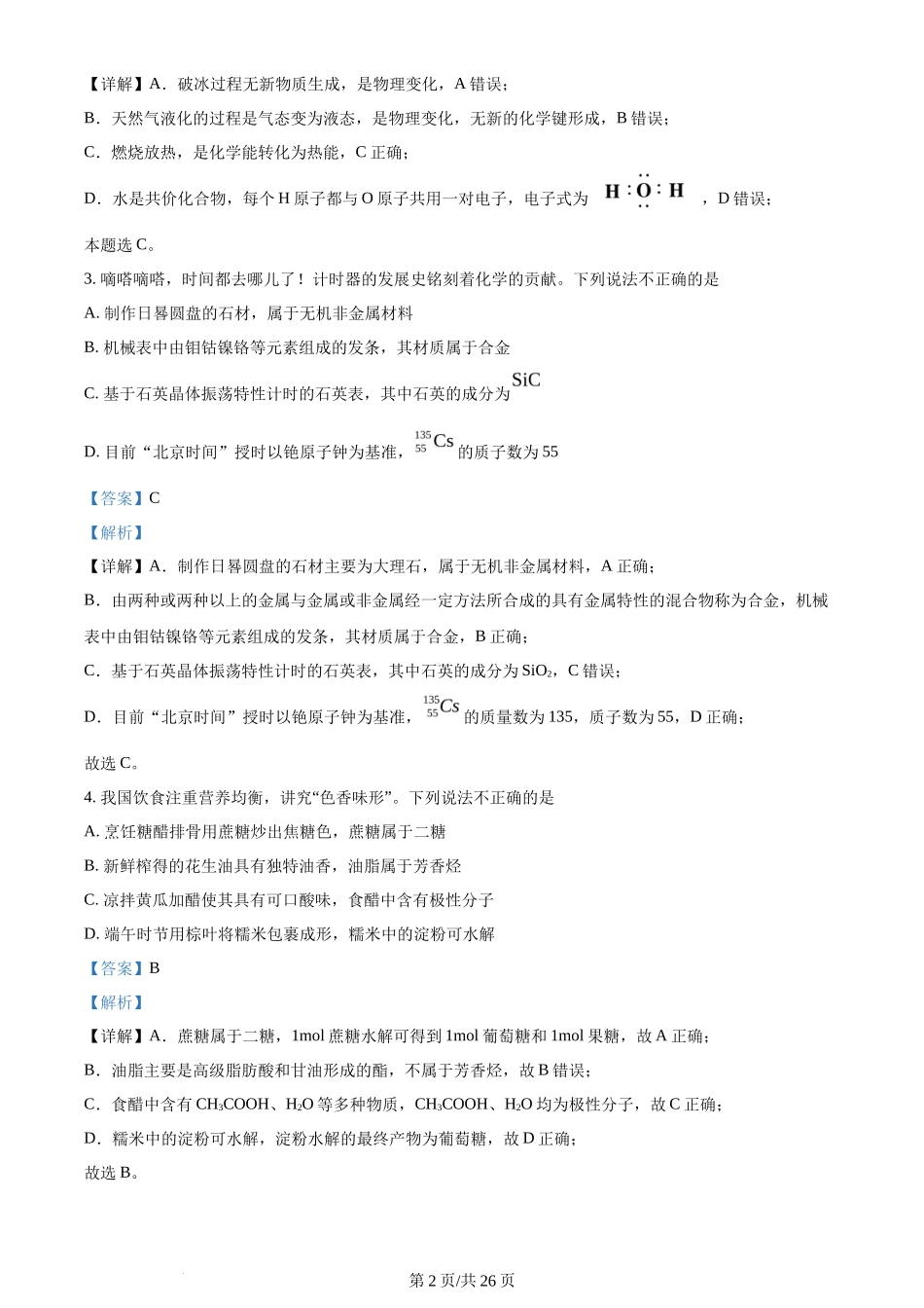 2024年高考化学试卷(广东)(解析卷)_第2页