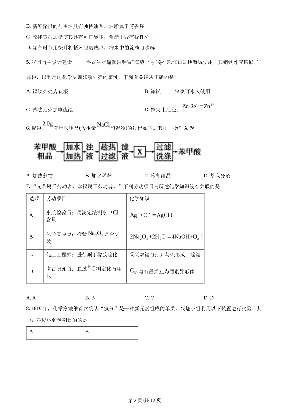 2024年高考化学试卷(广东)(空白卷)_第2页