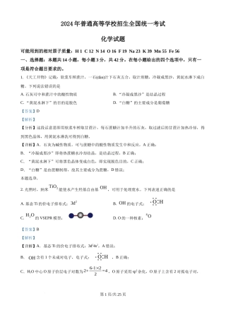 2024年高考化学试卷（广西）（解析卷）