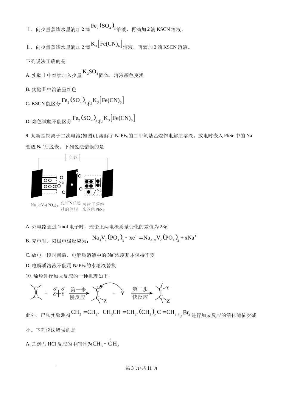2024年高考化学试卷(广西)(空白卷)_第3页