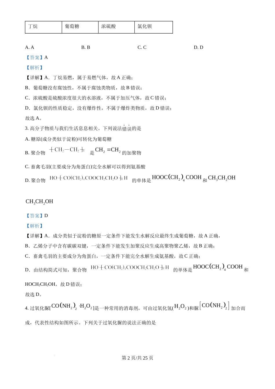 2024年高考化学试卷(海南)(解析卷)_第2页