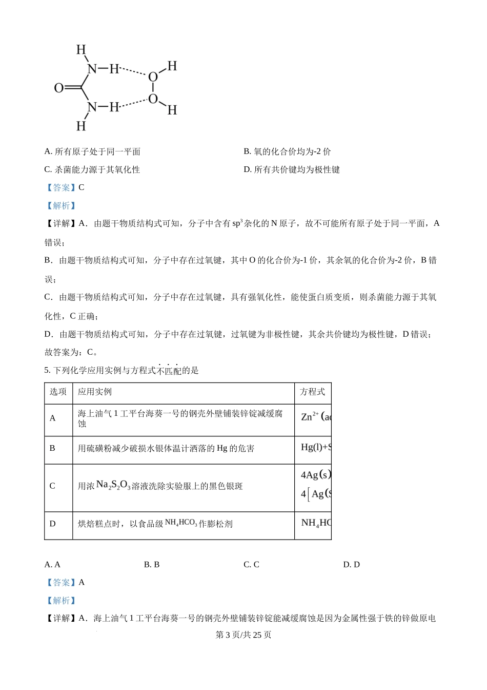 2024年高考化学试卷(海南)(解析卷)_第3页