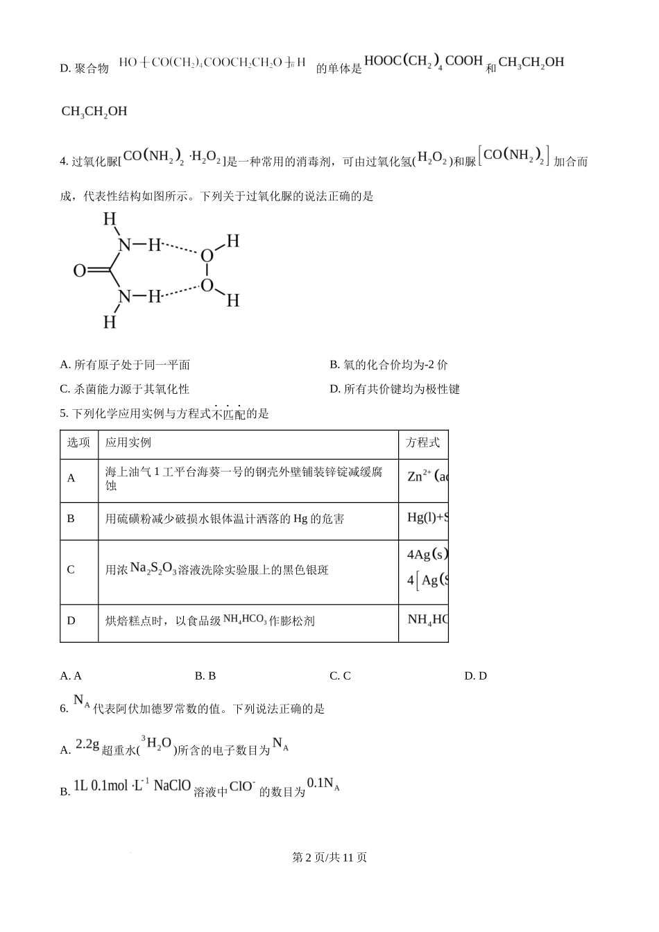 2024年高考化学试卷(海南)(空白卷)_第2页