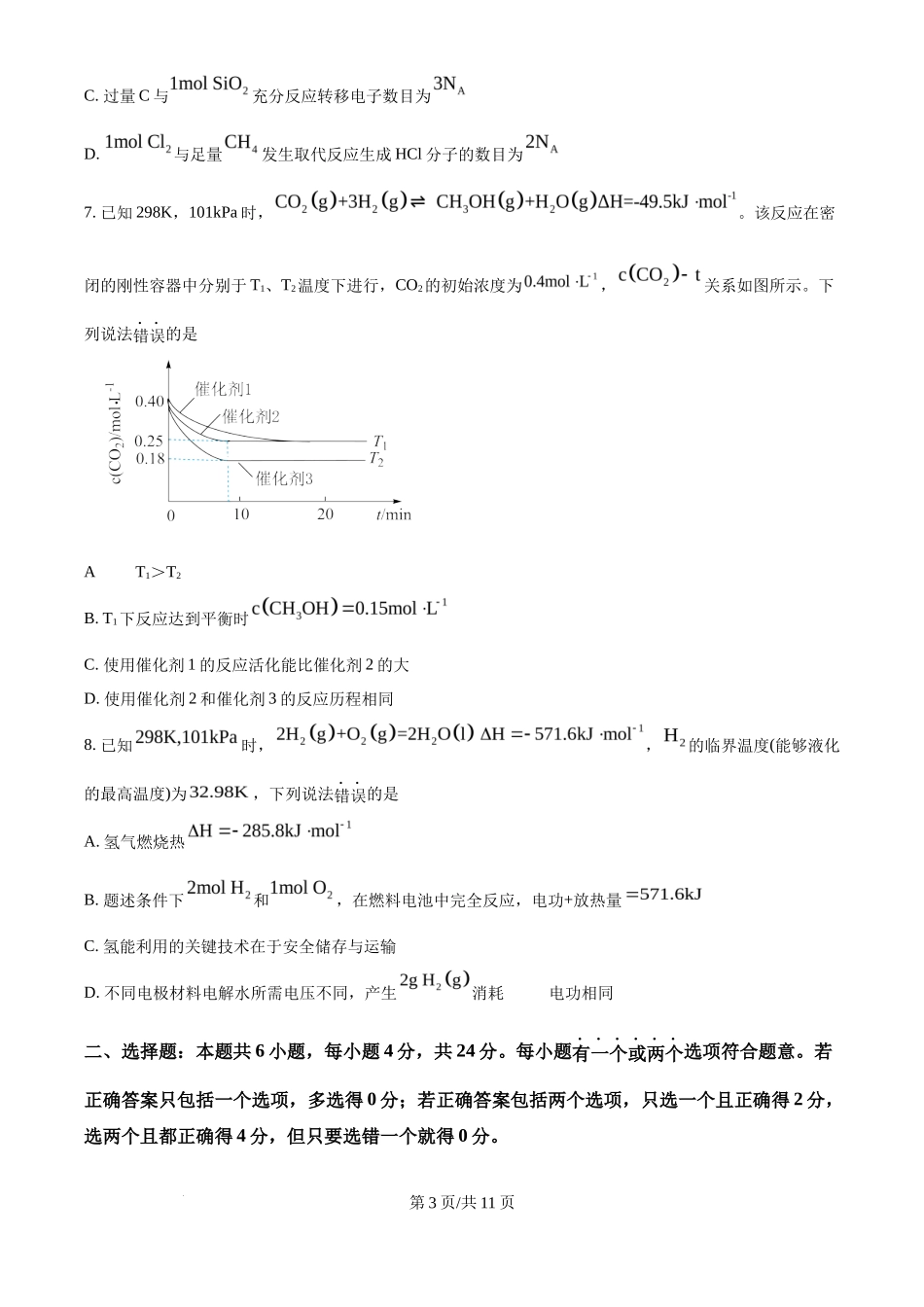 2024年高考化学试卷(海南)(空白卷)_第3页
