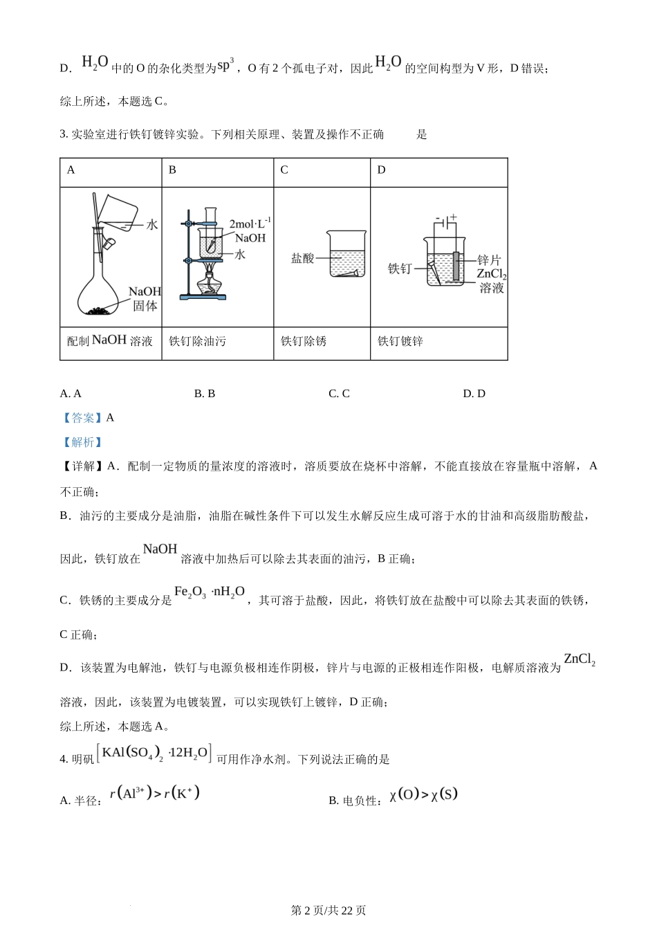 2024年高考化学试卷(江苏)(解析卷)_第2页