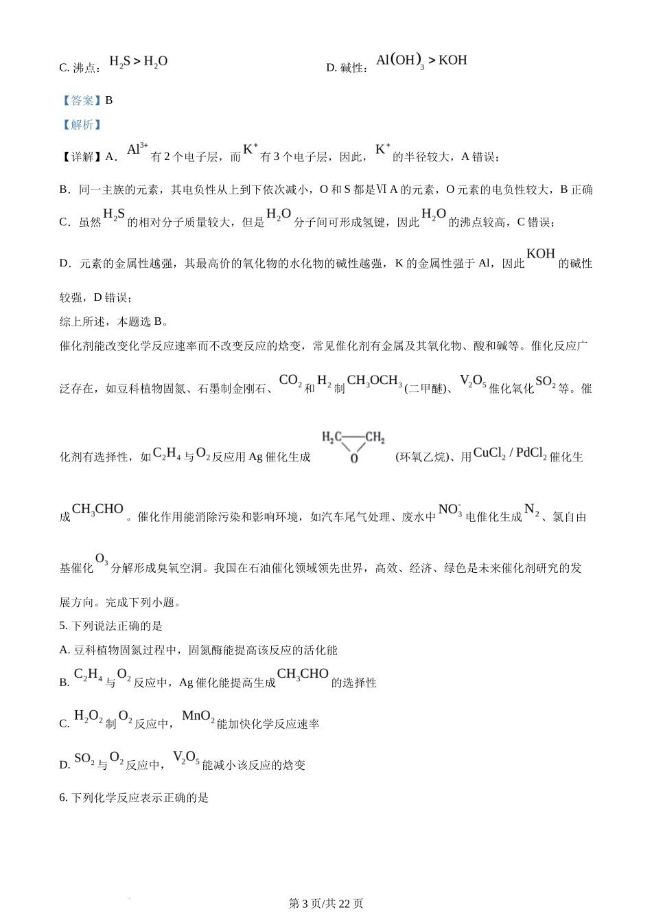 2024年高考化学试卷(江苏)(解析卷)_第3页