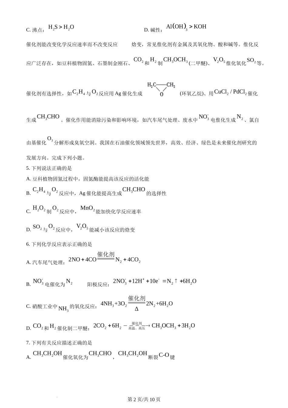 2024年高考化学试卷(江苏)(空白卷)_第2页