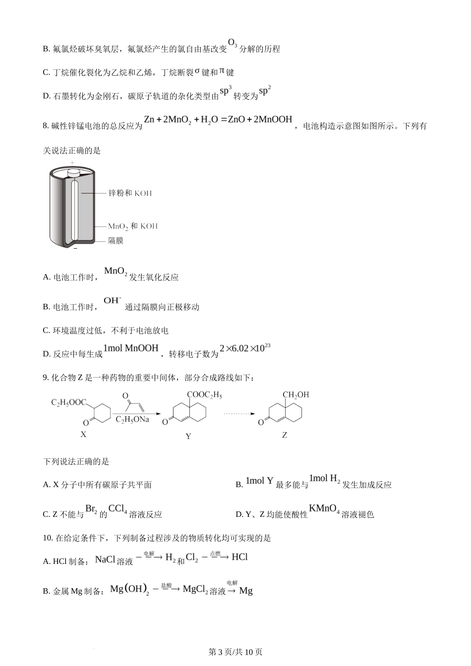 2024年高考化学试卷(江苏)(空白卷)_第3页