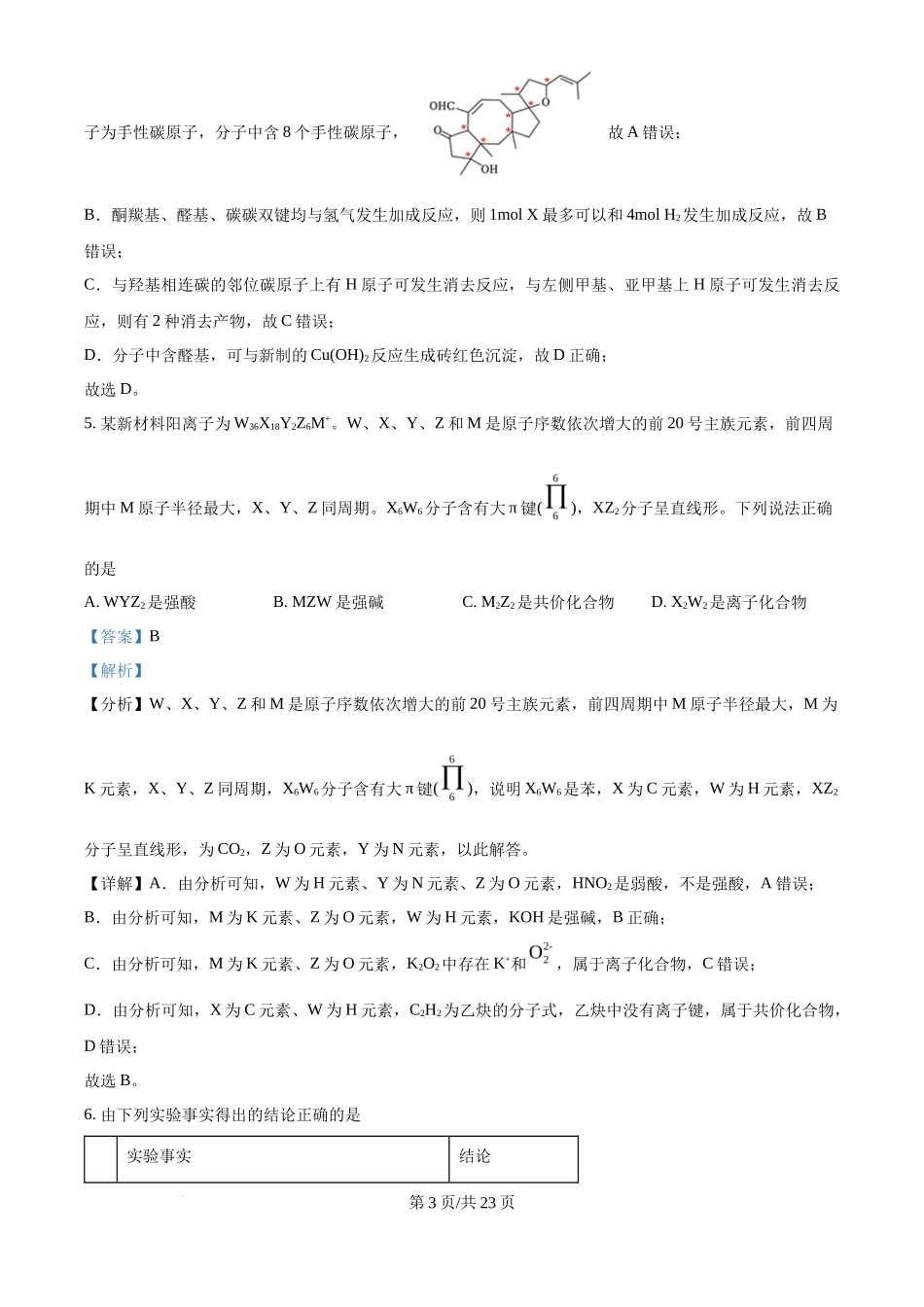 2024年高考化学试卷(江西)(解析卷)_第3页
