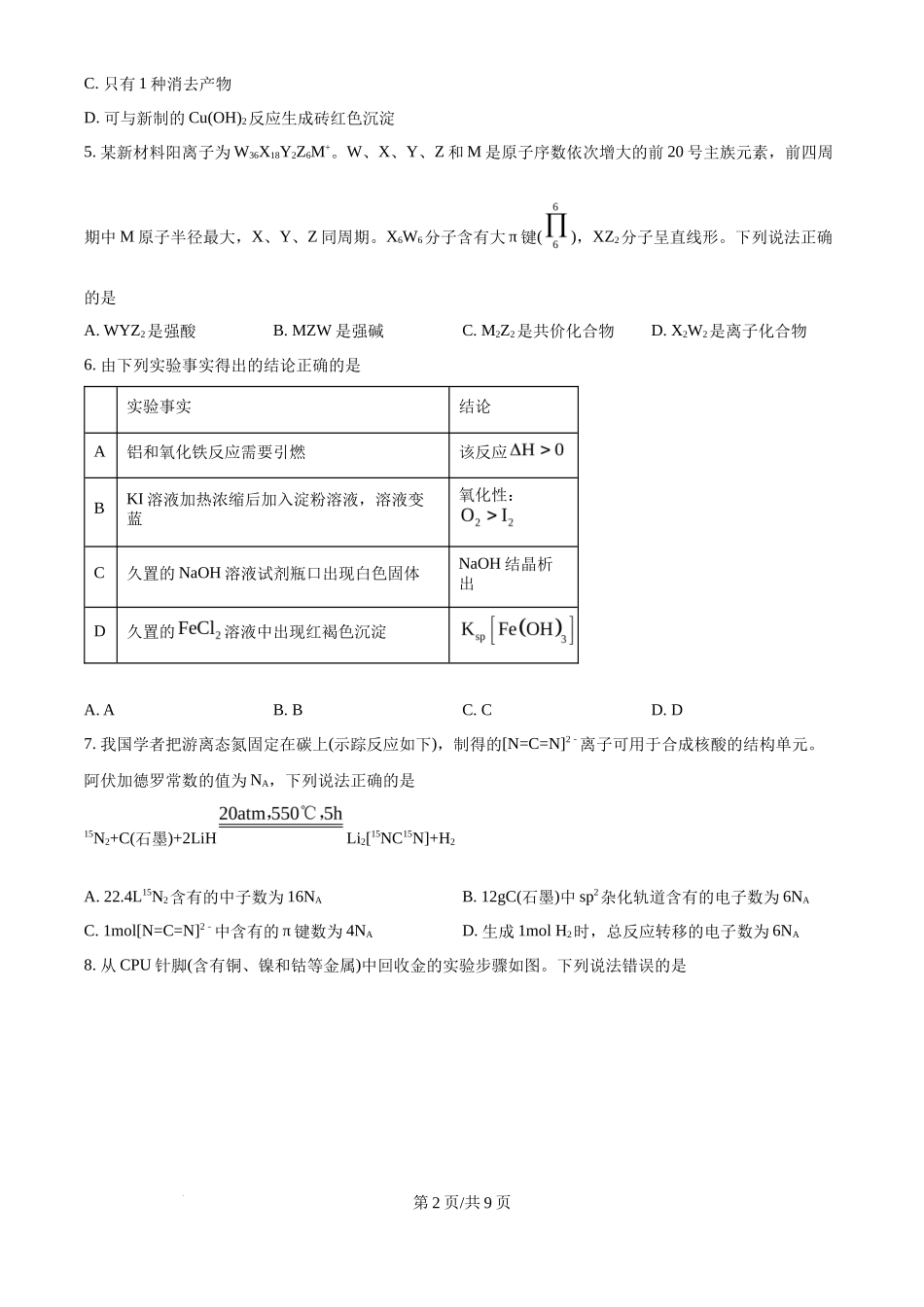 2024年高考化学试卷(江西)(空白卷)_第2页