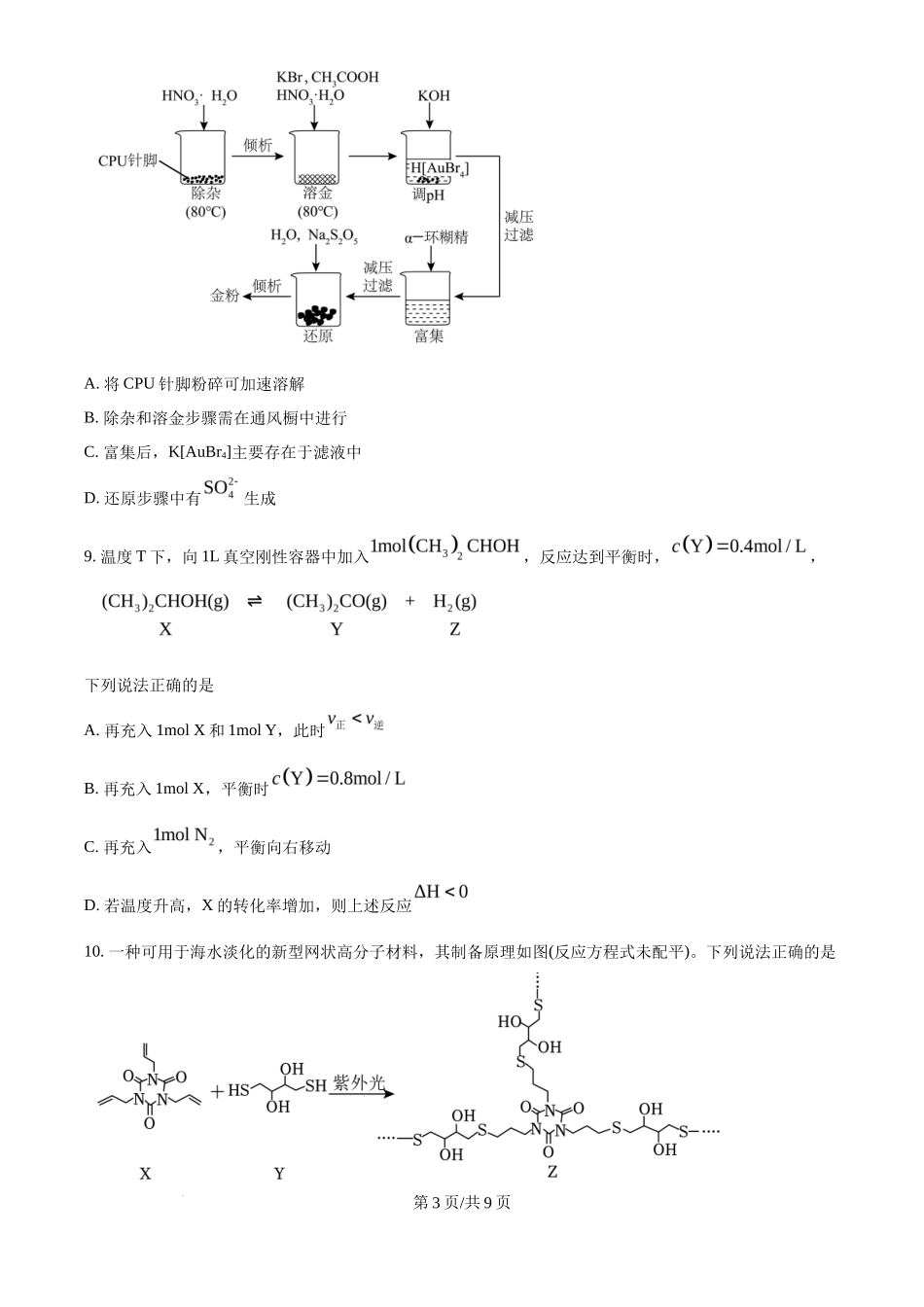 2024年高考化学试卷(江西)(空白卷)_第3页