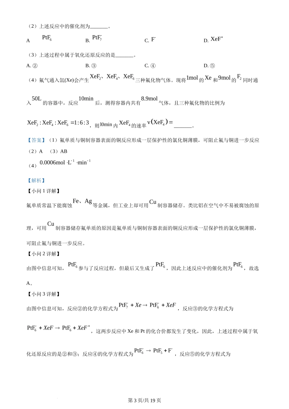 2024年高考化学试卷（上海）（解析卷）_第3页
