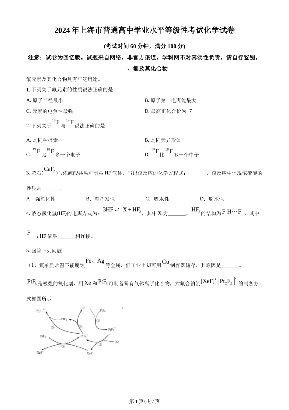 2024年高考化学试卷（上海）（空白卷）_第1页