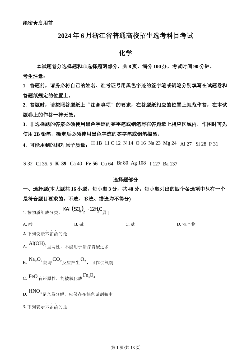 2024年高考化学试卷（浙江）（6月）（空白卷）_第1页