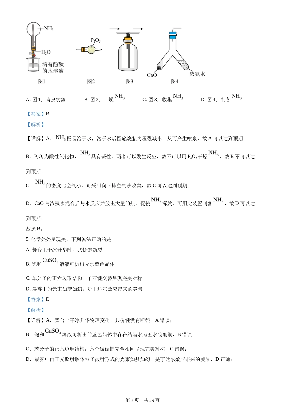 2023年高考化学试卷（广东）（解析卷）_第3页