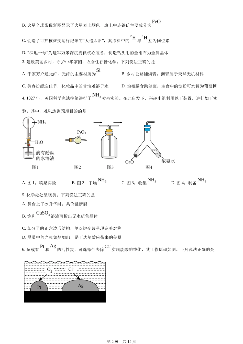 2023年高考化学试卷（广东）（空白卷）_第2页