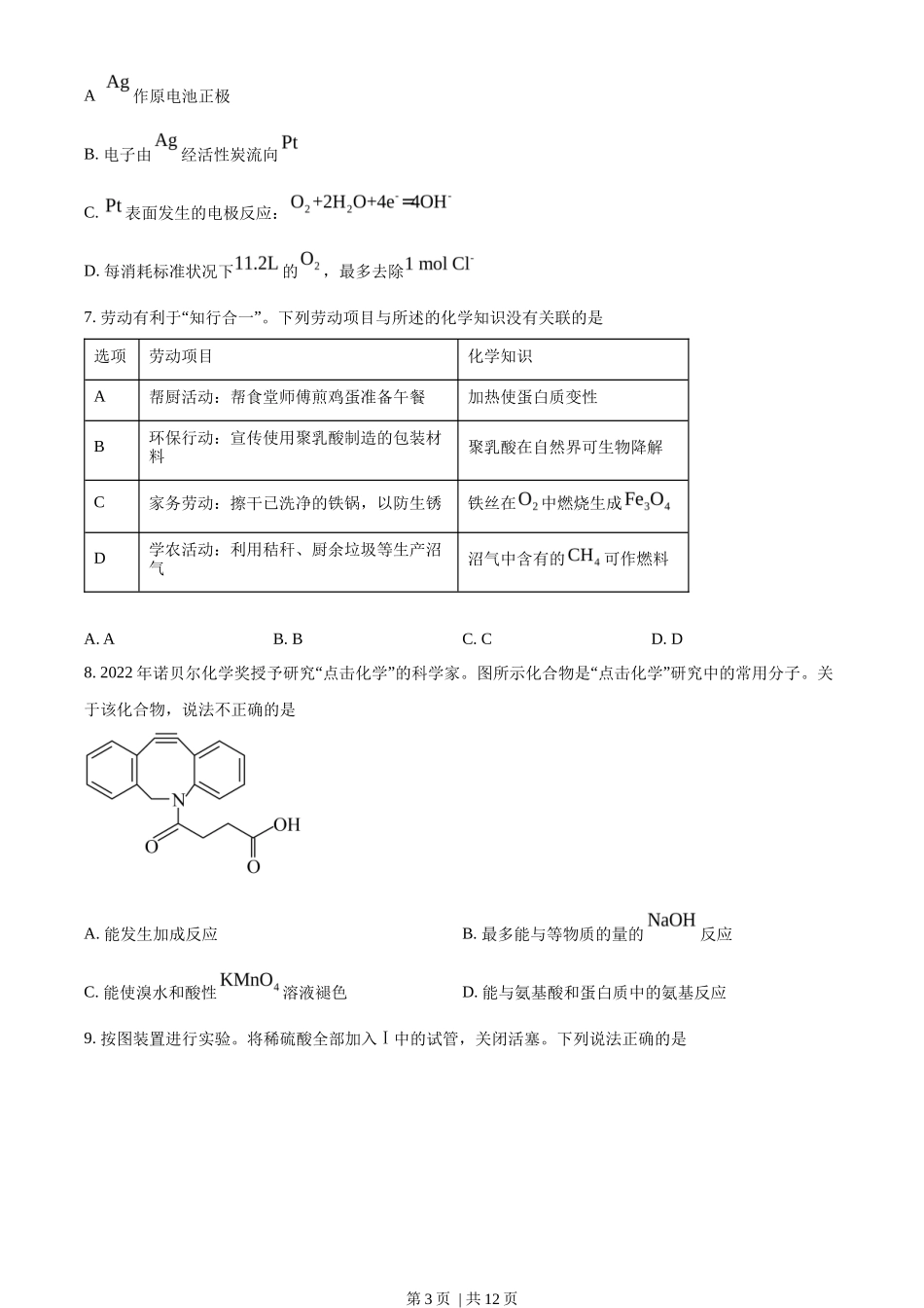 2023年高考化学试卷（广东）（空白卷）_第3页