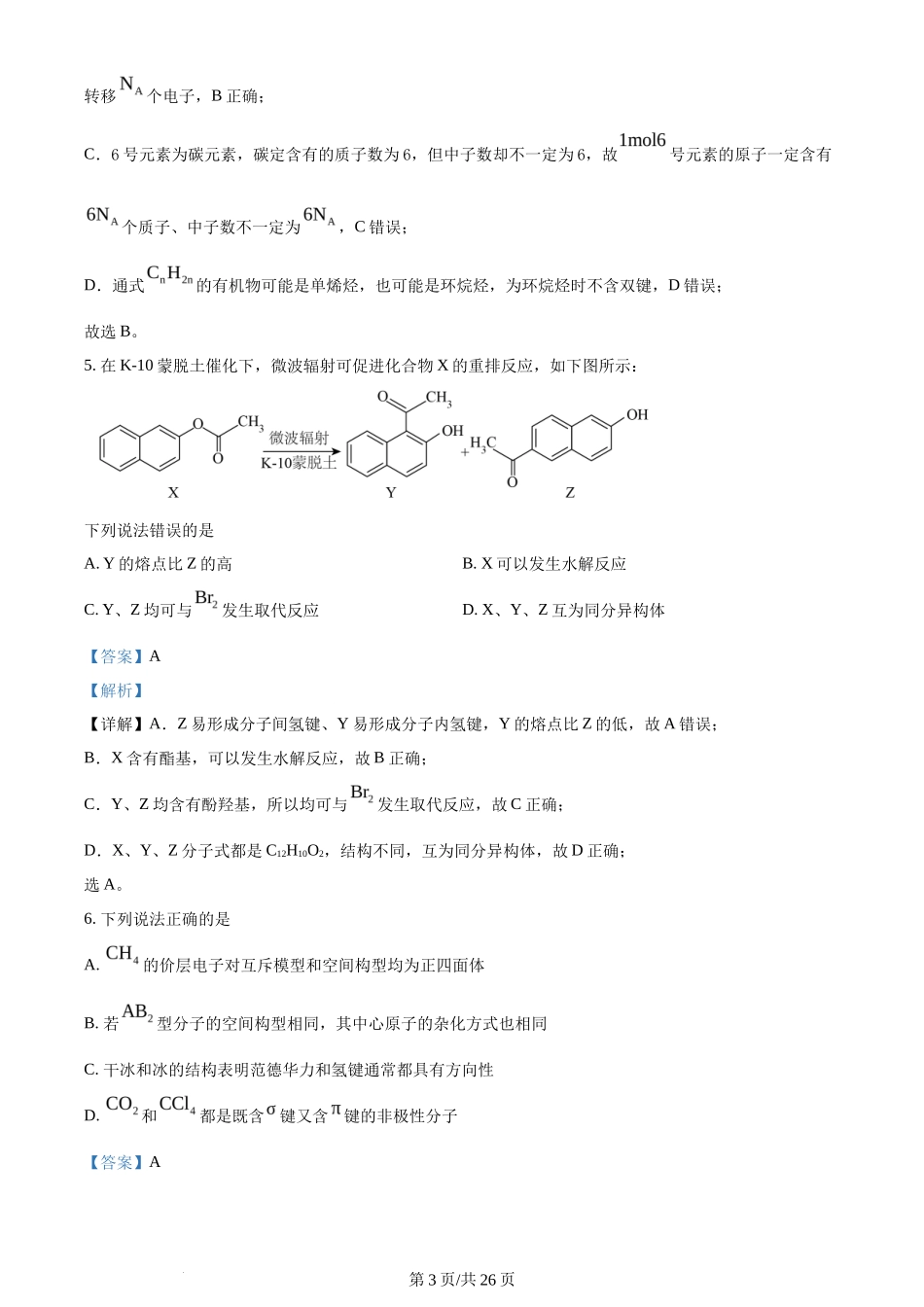 2023年高考化学试卷（河北）（解析卷）_第3页
