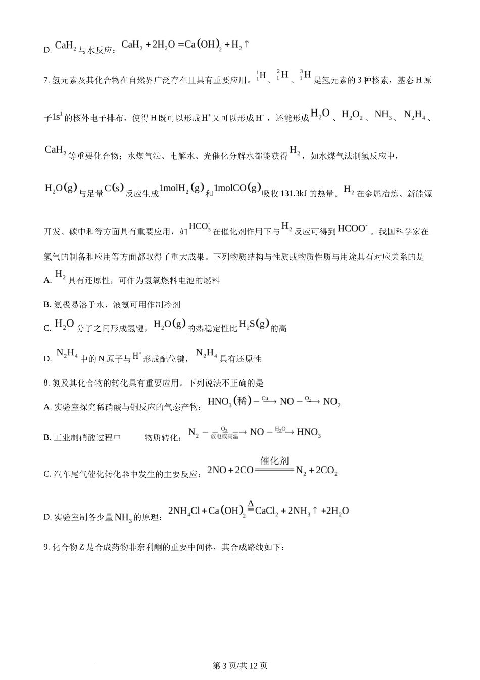 2023年高考化学试卷（江苏）（空白卷）_第3页