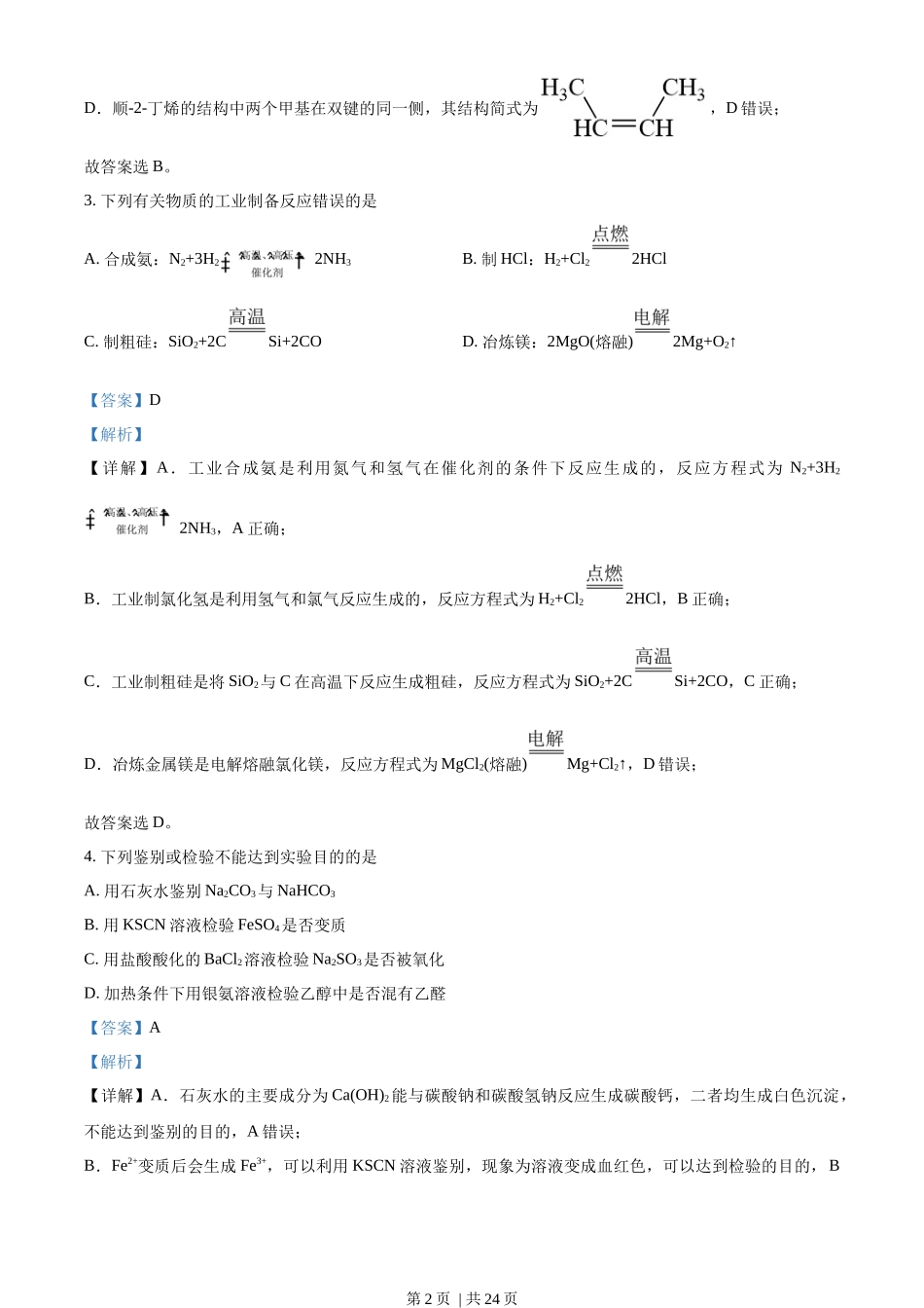 2023年高考化学试卷（辽宁）（解析卷）_第2页