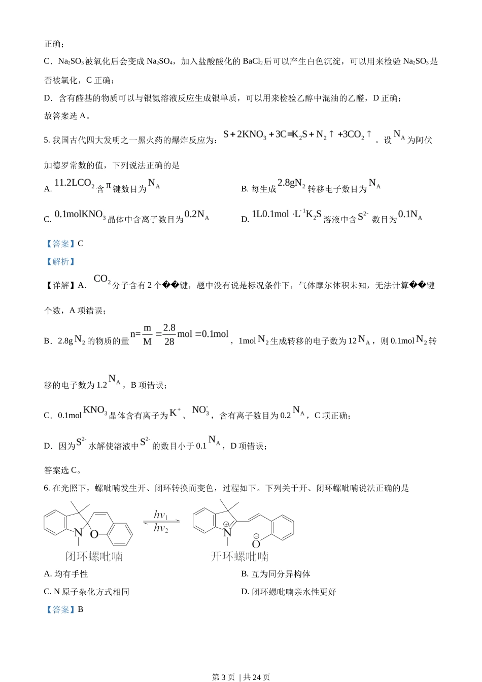 2023年高考化学试卷（辽宁）（解析卷）_第3页