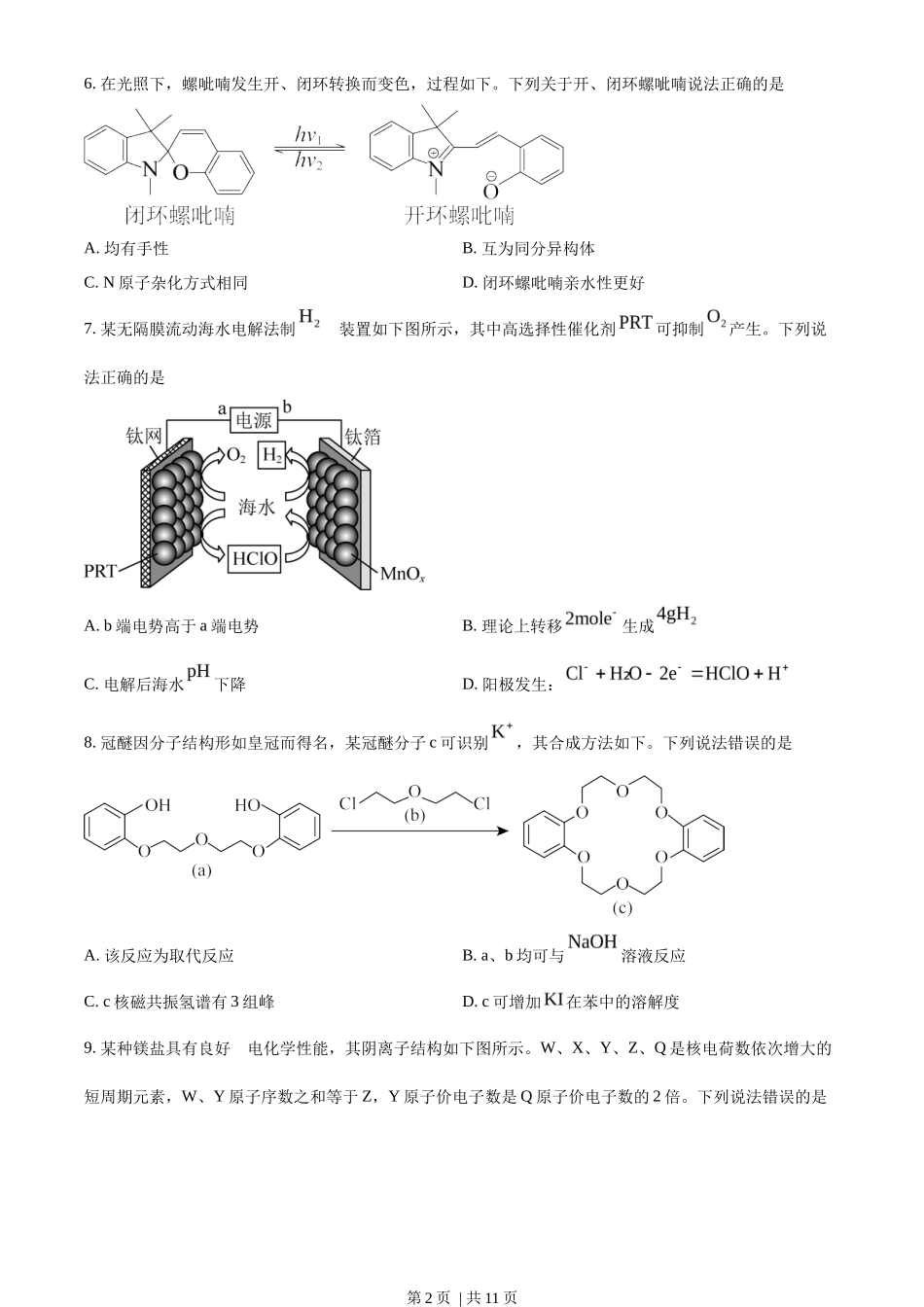 2023年高考化学试卷（辽宁）（空白卷）_第2页