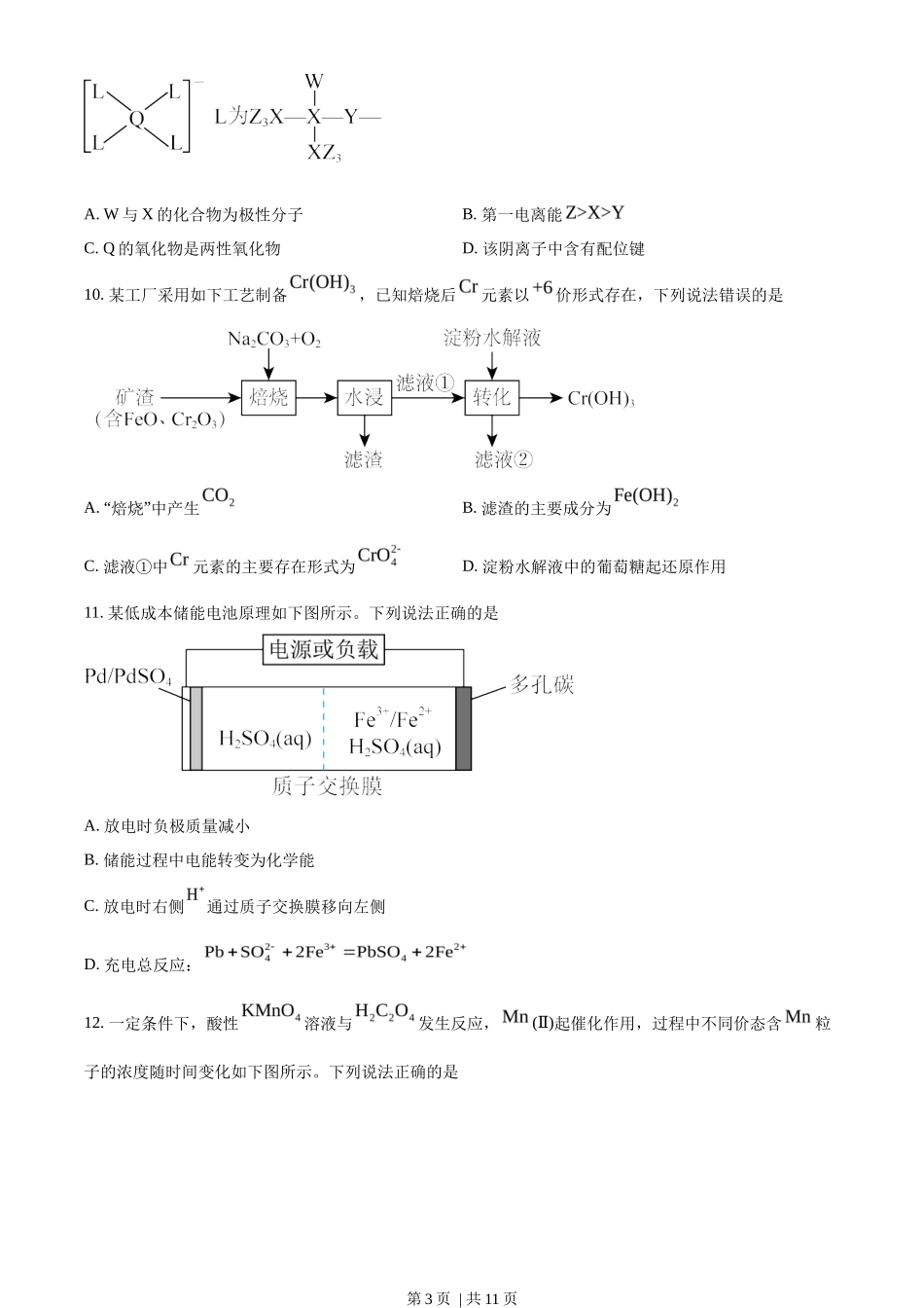 2023年高考化学试卷（辽宁）（空白卷）_第3页