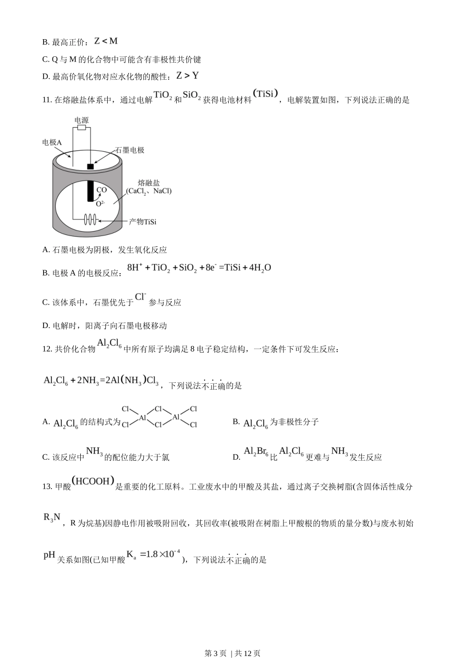 2023年高考化学试卷（浙江）【1月】（空白卷）_第3页